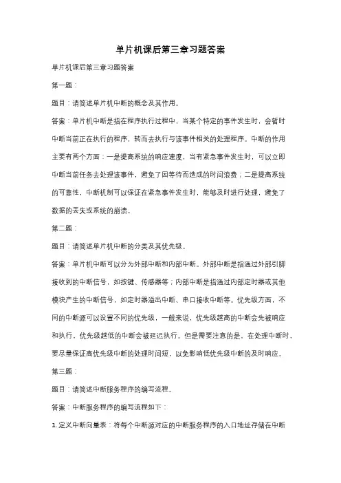 单片机课后第三章习题答案
