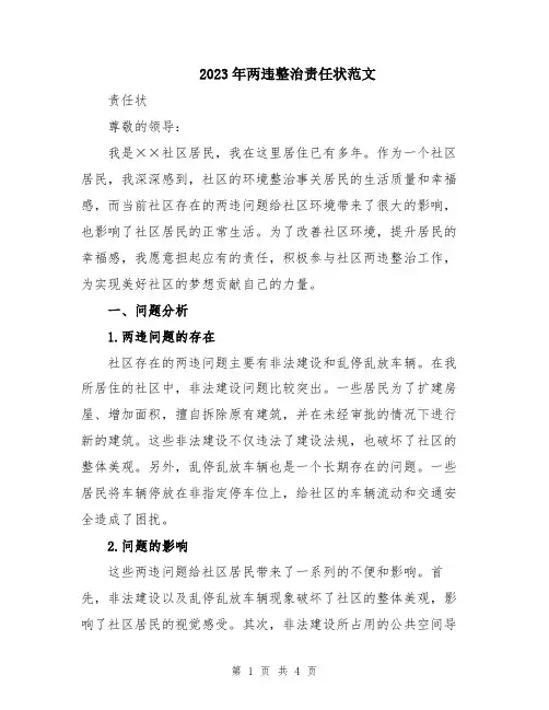 2023年两违整治责任状范文