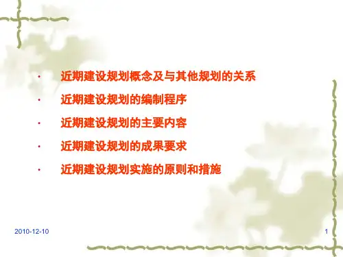 城市近期建设规划
