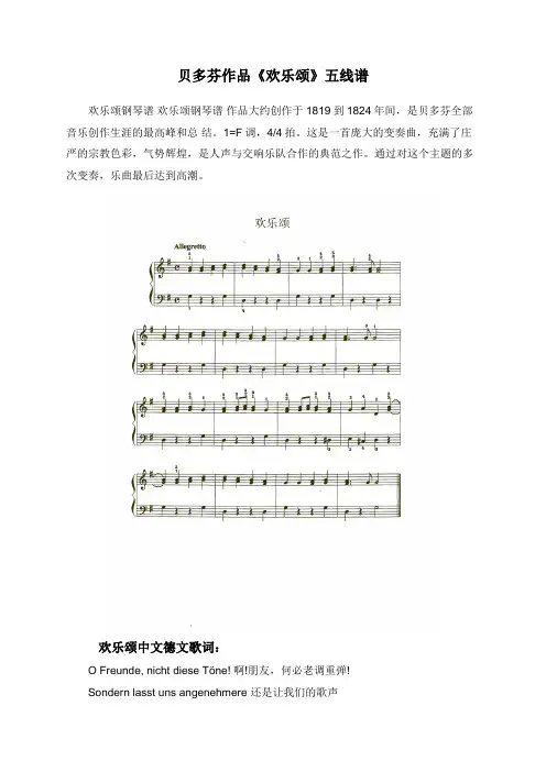 贝多芬作品《欢乐颂》五线谱