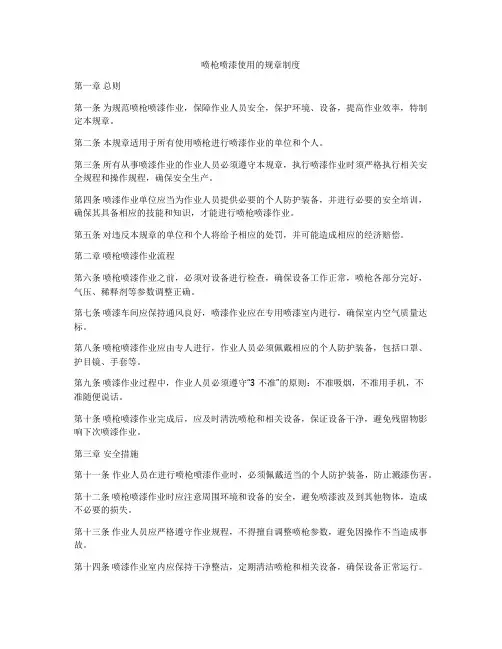 喷枪喷漆使用的规章制度
