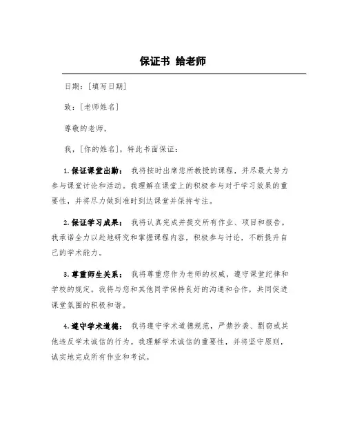 保证书 保证书给老师1