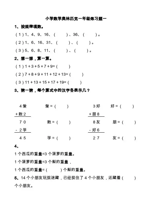 奥数小学一年级测试题全集(及答案)
