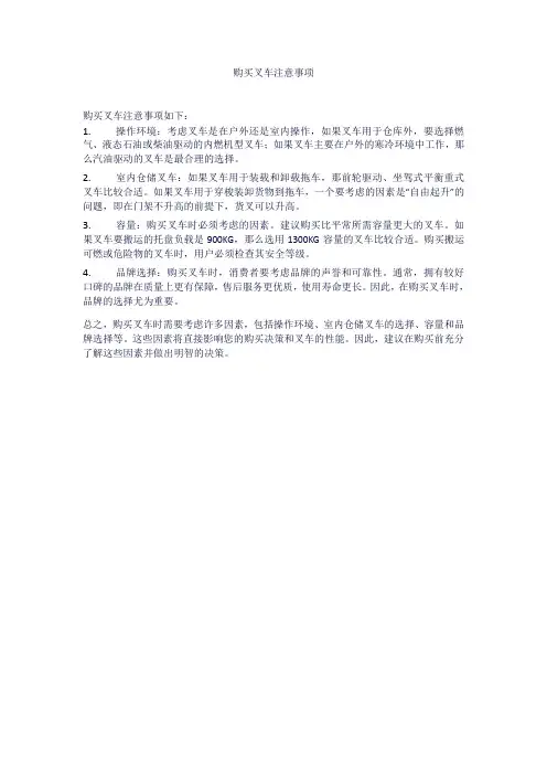 购买叉车注意事项