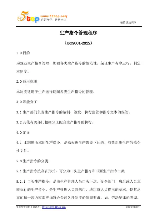生产指令管理程序(含表格)