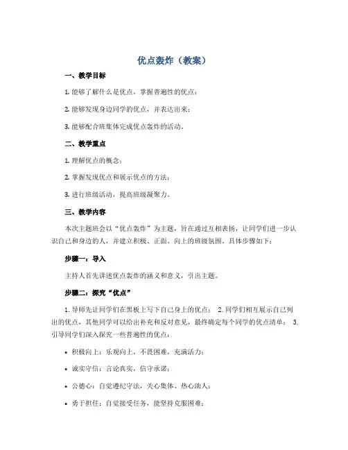 优点轰炸 (教案)2022-2023学年五年级主题班会-通用版