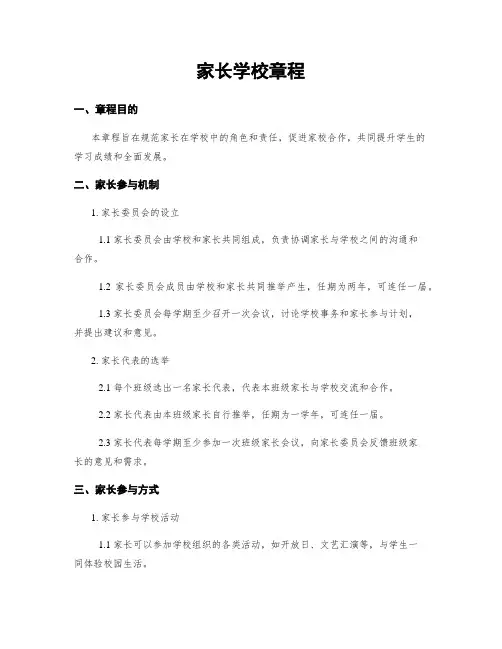 家长学校章程