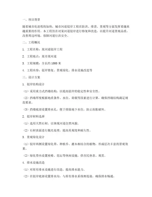 驳岸工程施工设计方案