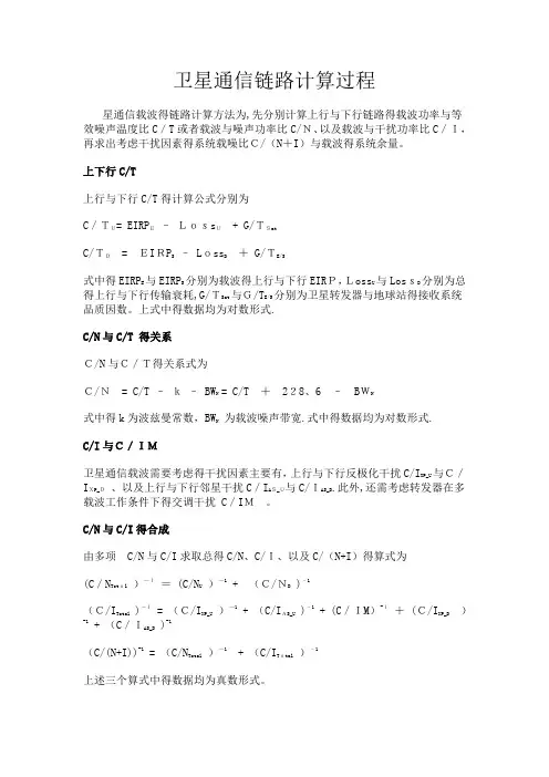 卫星通信链路计算过程