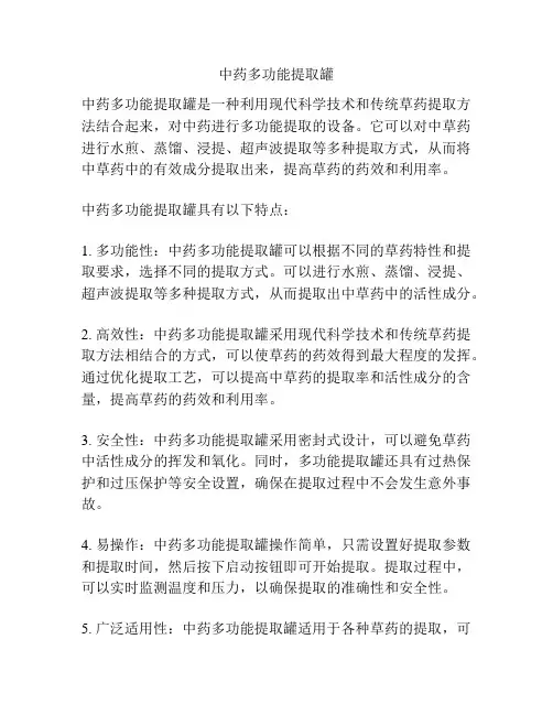中药多功能提取罐
