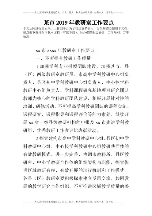 某市2019年教研室工作要点