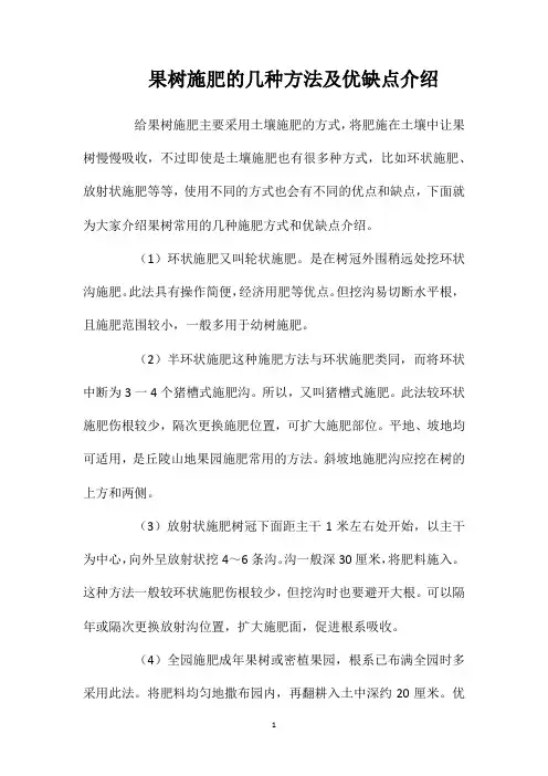 果树施肥的几种方法及优缺点介绍