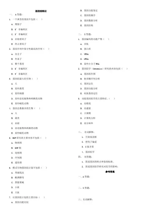 分子诊断学复习题