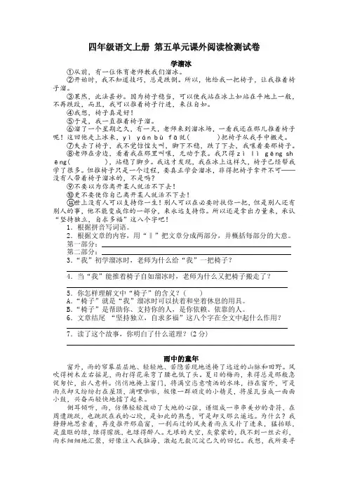 四年级语文上册 第五单元课外阅读检测试卷