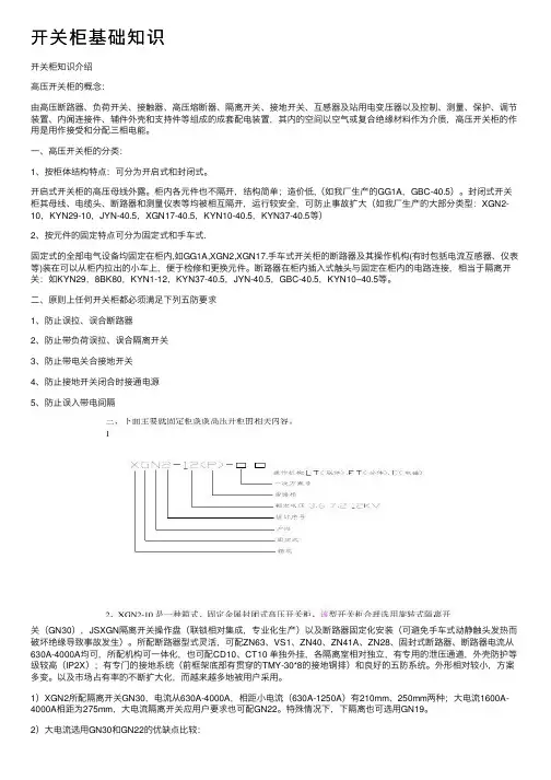 开关柜基础知识