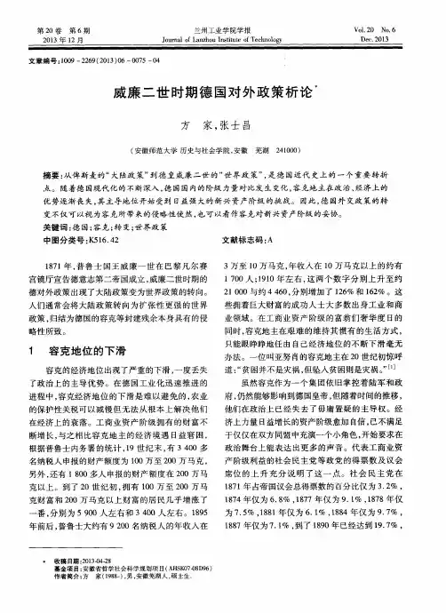 威廉二世时期德国对外政策析论