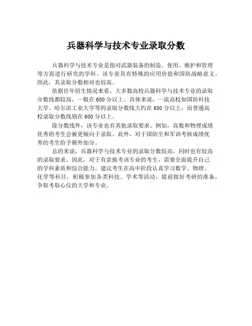 兵器科学与技术专业录取分数
