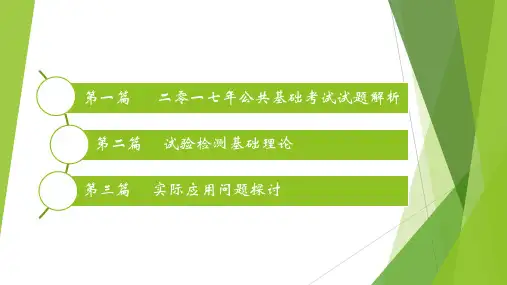 试验检测公共基础知识学习