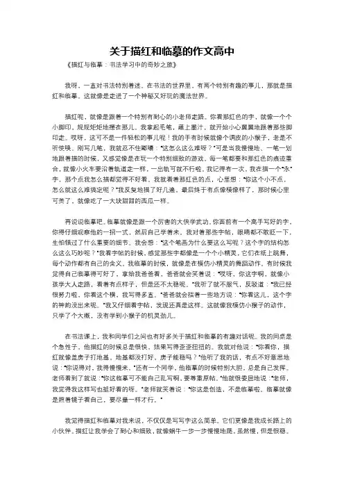 关于描红和临摹的作文高中
