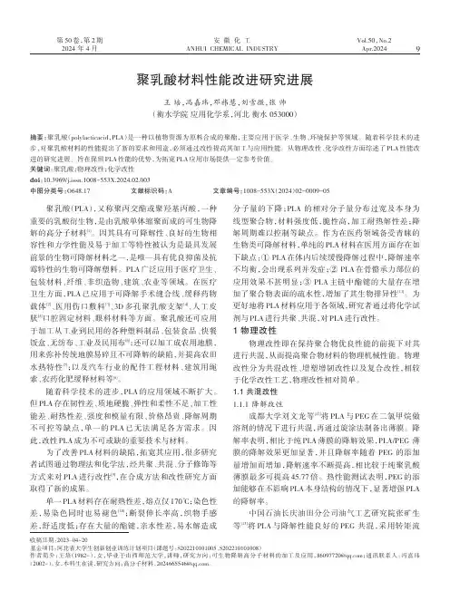 聚乳酸材料性能改进研究进展