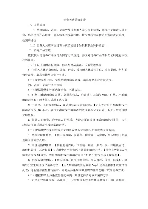 消毒灭菌管理制度