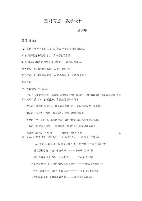 语文人教版九年级下册望月有感