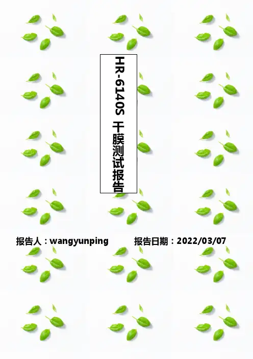PCB(6140)干膜试用测试报告