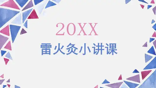 雷火灸小讲课