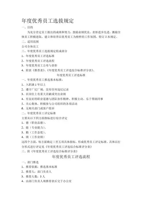 优秀员工评选标准及流程