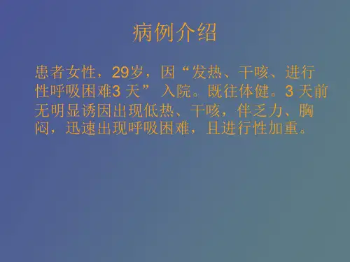病例讨论急性间质性肺炎