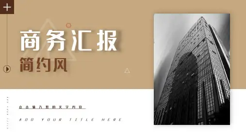 商务汇报PPT模板 (109)