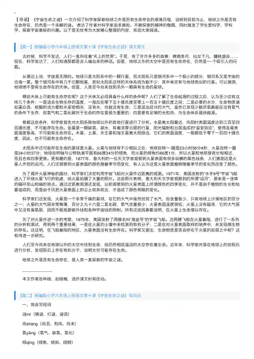部编版小学六年级上册语文第十课《宇宙生命之谜》课文原文、知识点及练习题