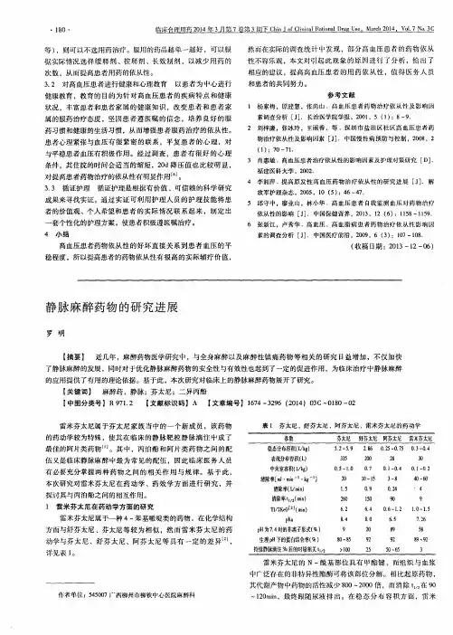 静脉麻醉药物的研究进展