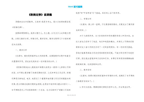 《欧姆定律》说课稿