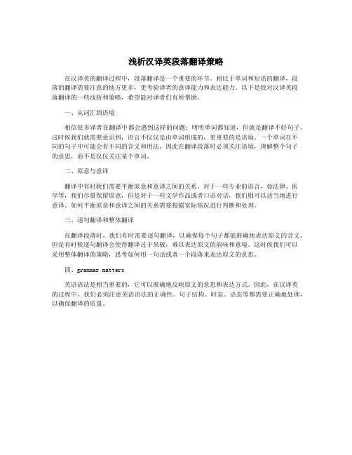 浅析汉译英段落翻译策略