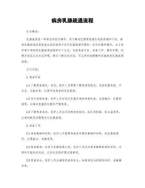 病房乳腺疏通流程