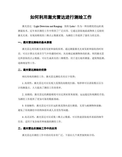 如何利用激光雷达进行测绘工作