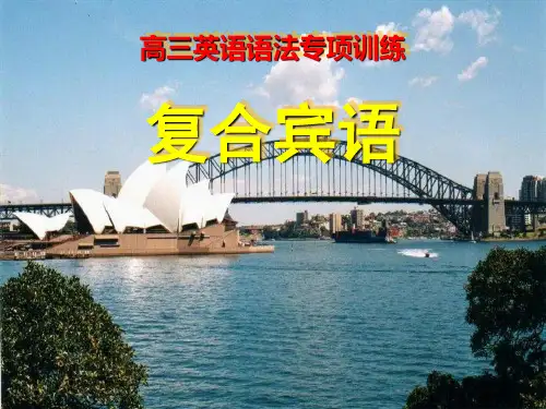 高中英语语法教学课件(共15张PPT)