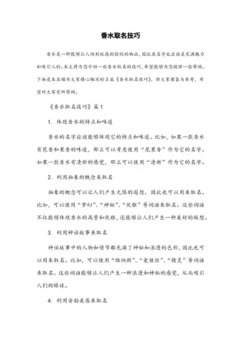 香水取名技巧