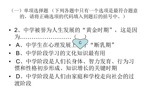 七年级政治走进中学1(PPT)4-3