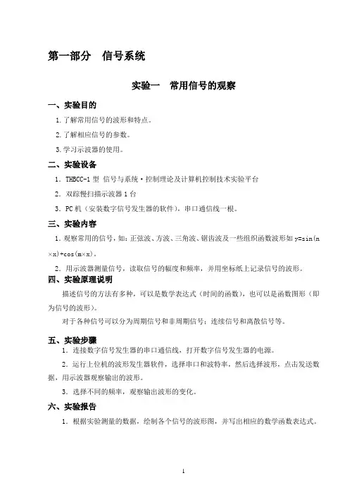 THBCC-1实验指导书