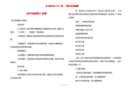 《秋天的颜色》教案