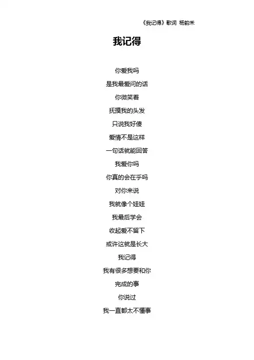 《我记得》歌词 杨韵禾