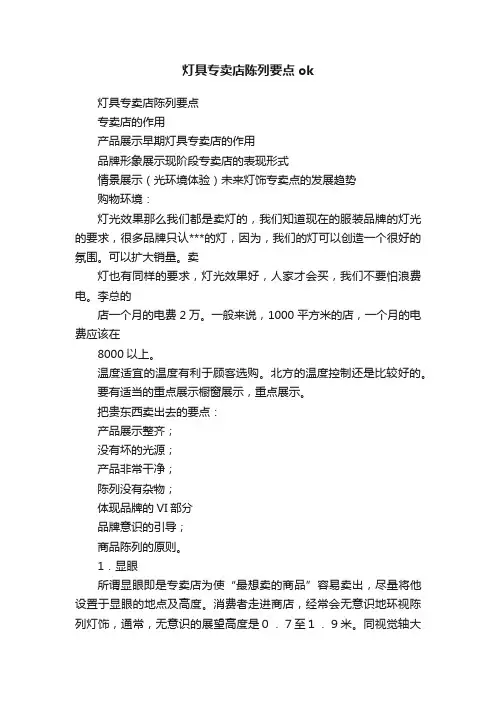 灯具专卖店陈列要点ok