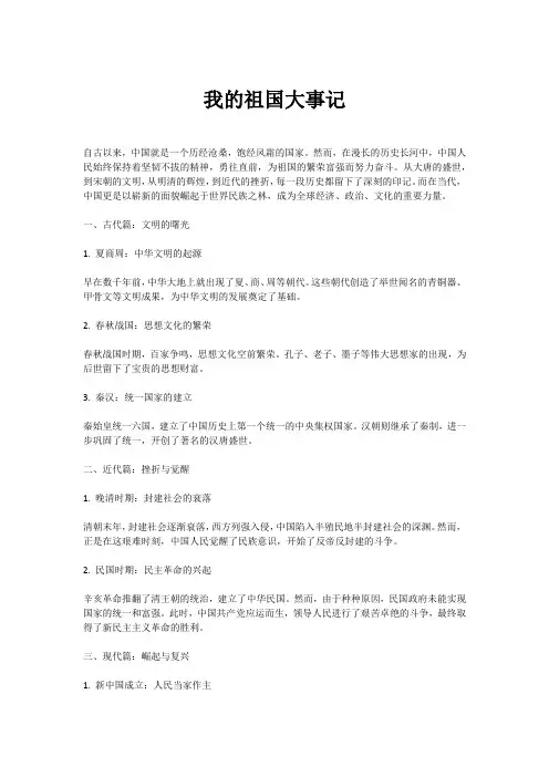 我的祖国大事记