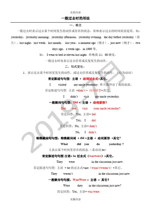 小学英语语法：一般过去时的用法