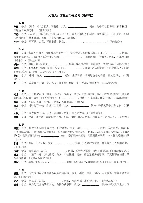 文言文常见古今异义(学生版)