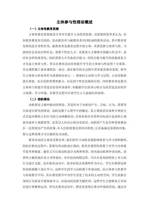 主体参与性理论概述