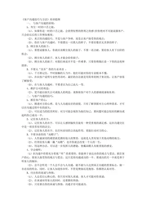 跟客户谈判的技巧