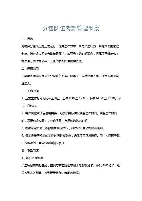 分包队伍考勤管理制度